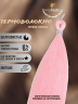 Термоволокно Pony hair PINK 65 cm