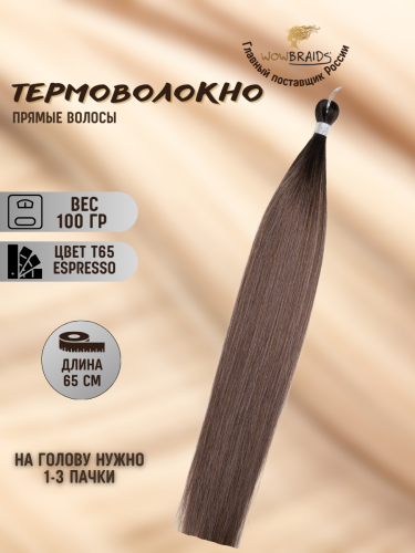 Термоволокно Pony hair ESPRESSO 65 cm